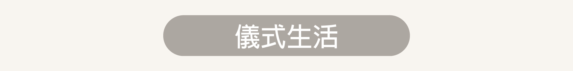 滿版banner