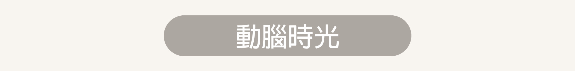 滿版banner
