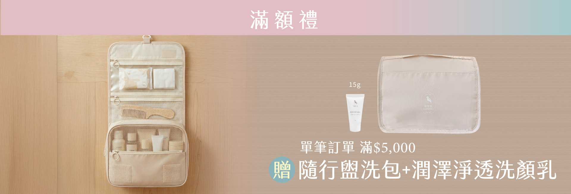 滿版banner