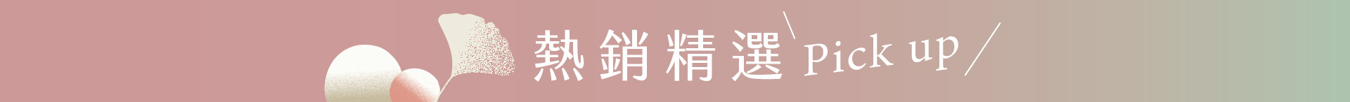 滿版banner