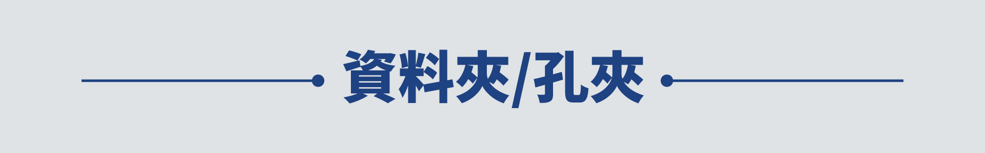 滿版banner