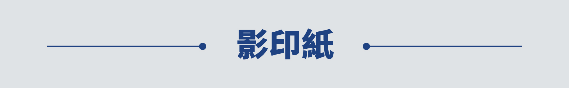 滿版banner