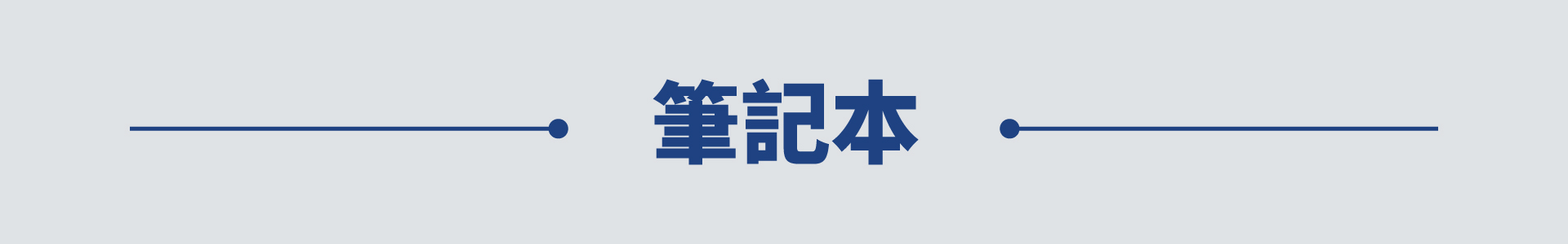 滿版banner