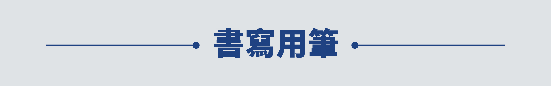 滿版banner