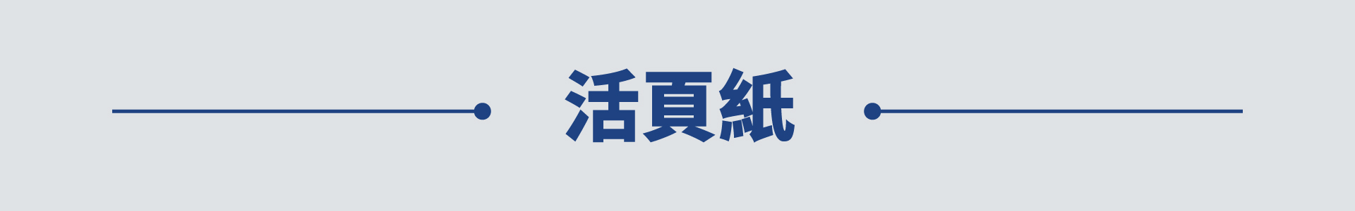 滿版banner