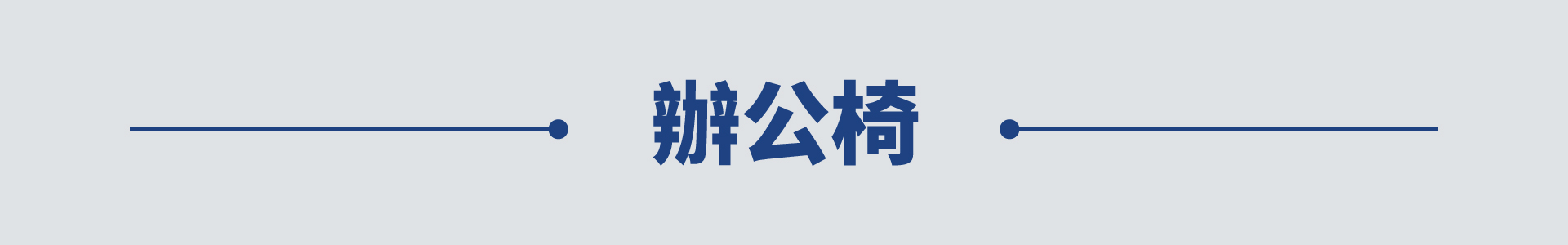 滿版banner