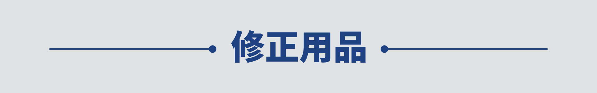 滿版banner