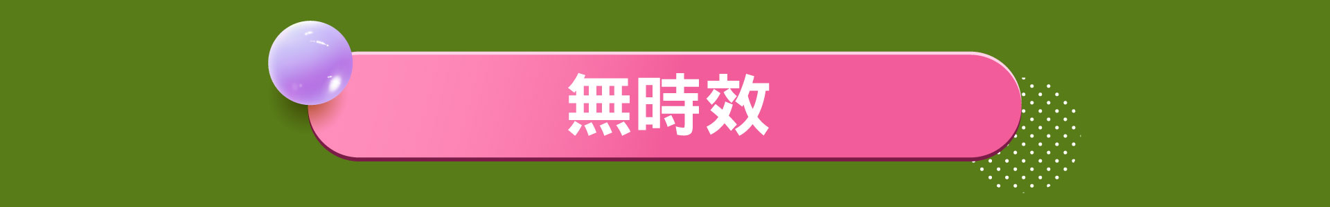 滿版banner