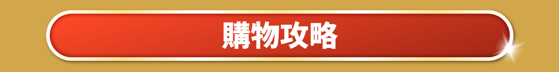 滿版banner