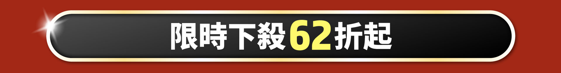 滿版banner