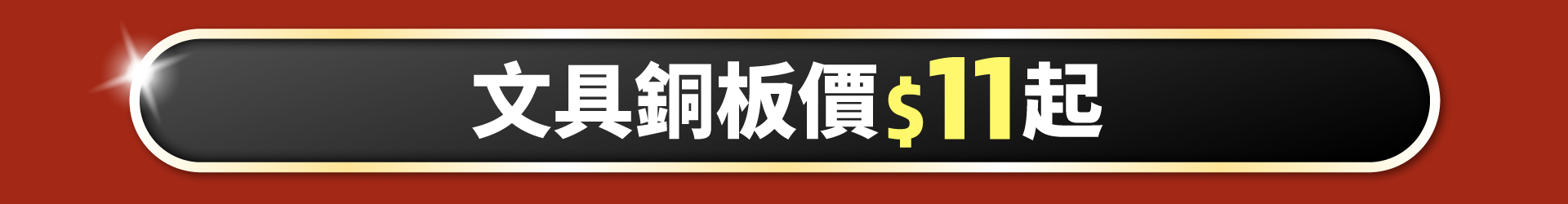 滿版banner