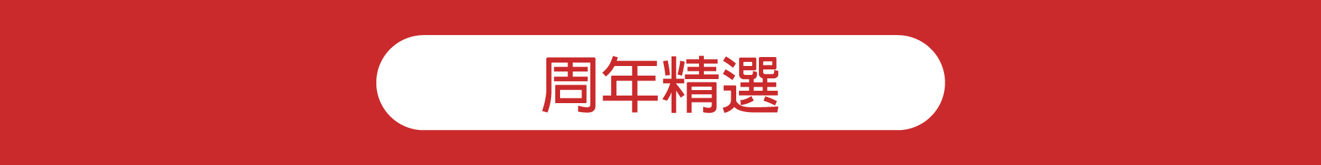 滿版banner