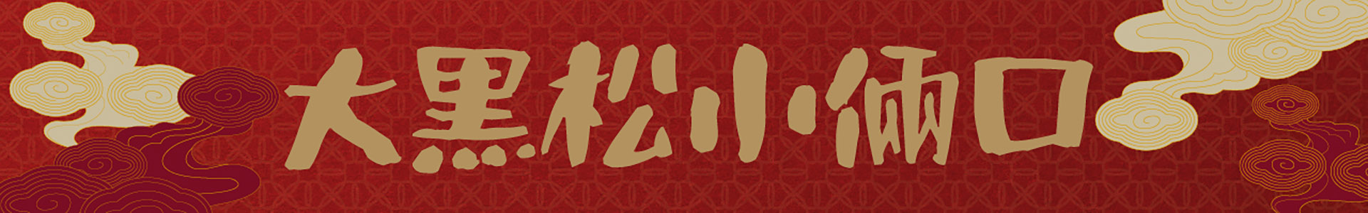 滿版banner