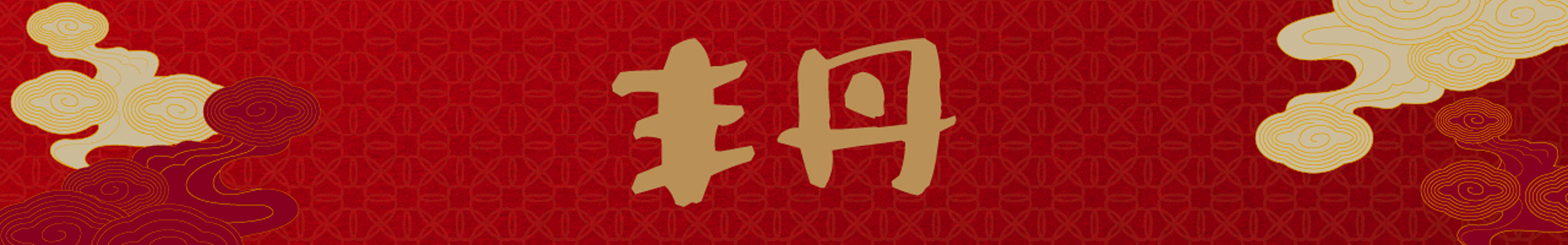 滿版banner