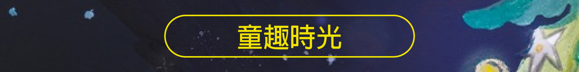 滿版banner