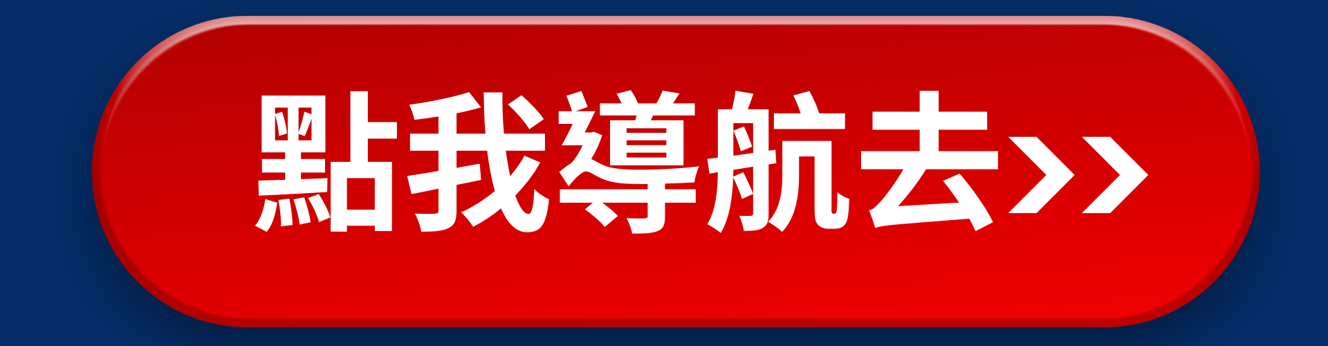 滿版banner