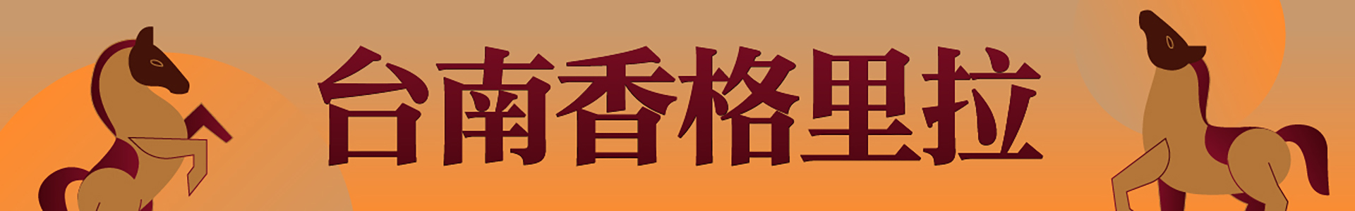滿版banner
