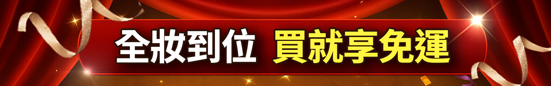 滿版banner