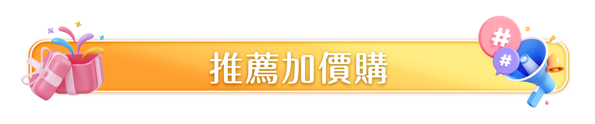 滿版banner