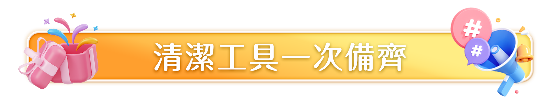 滿版banner
