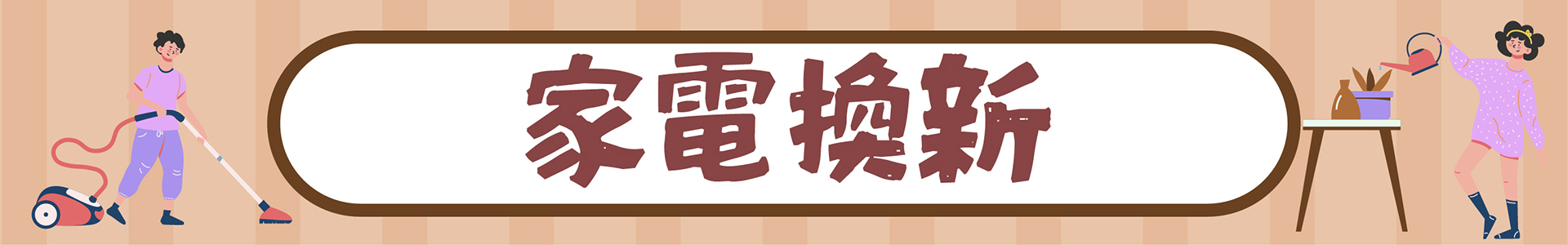 滿版banner
