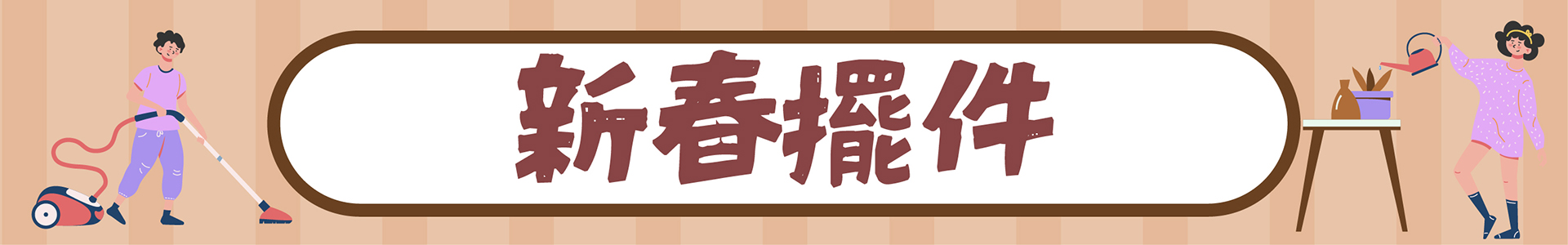 滿版banner