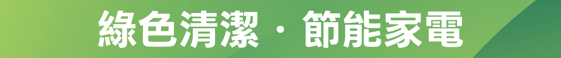 滿版banner