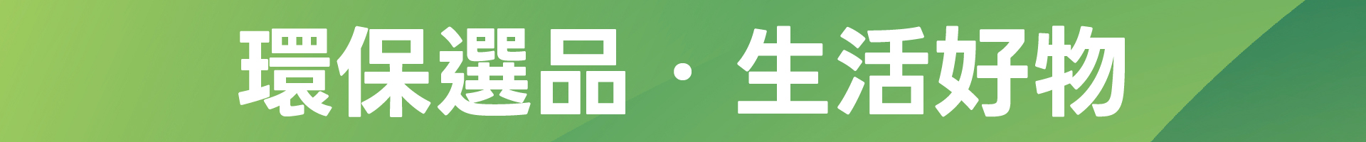 滿版banner