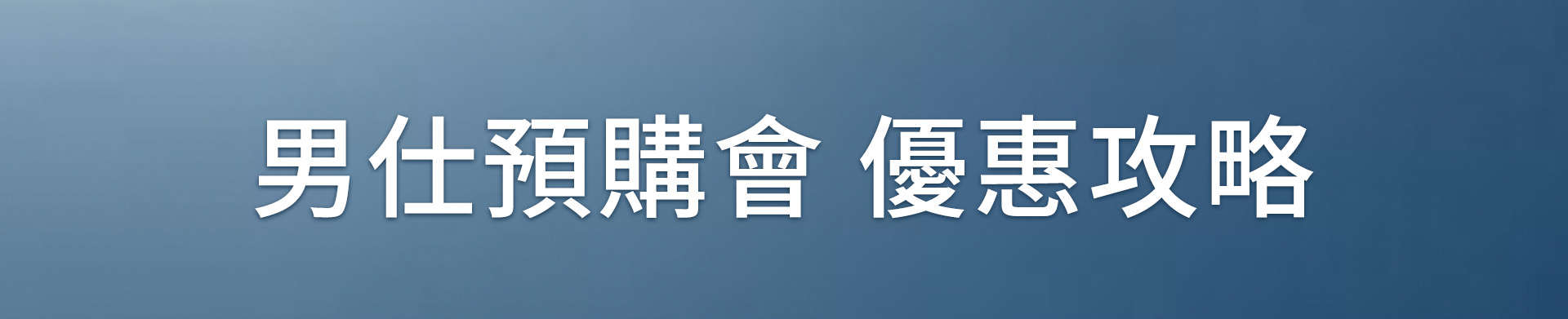滿版banner