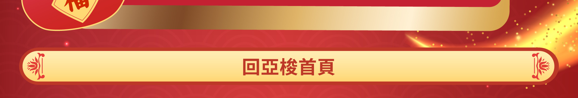 滿版banner