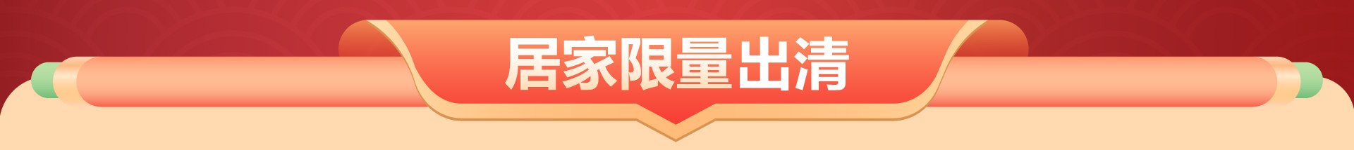 滿版banner