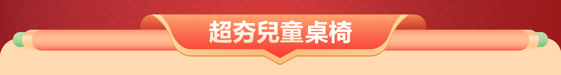 滿版banner