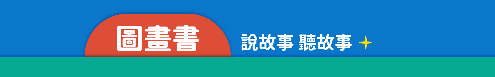 滿版banner