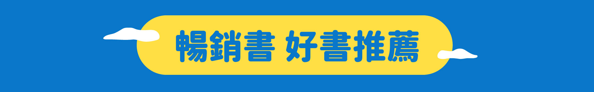 滿版banner