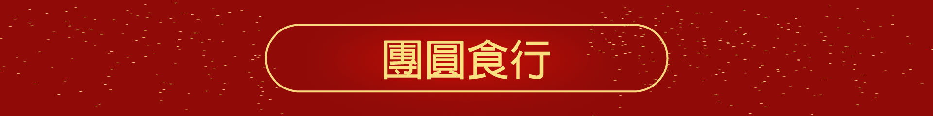 滿版banner