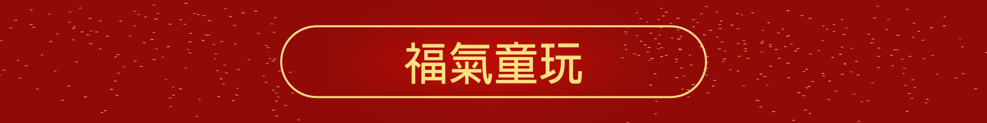 滿版banner