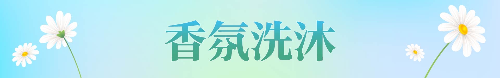 滿版banner