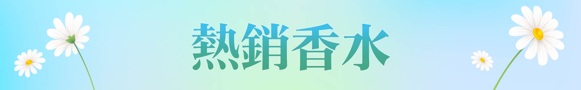 滿版banner