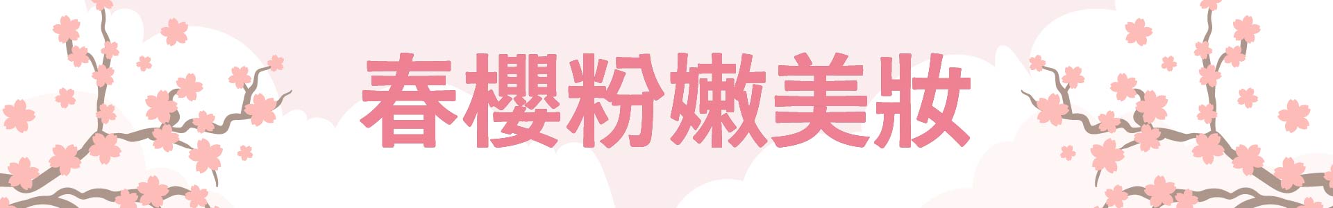 滿版banner