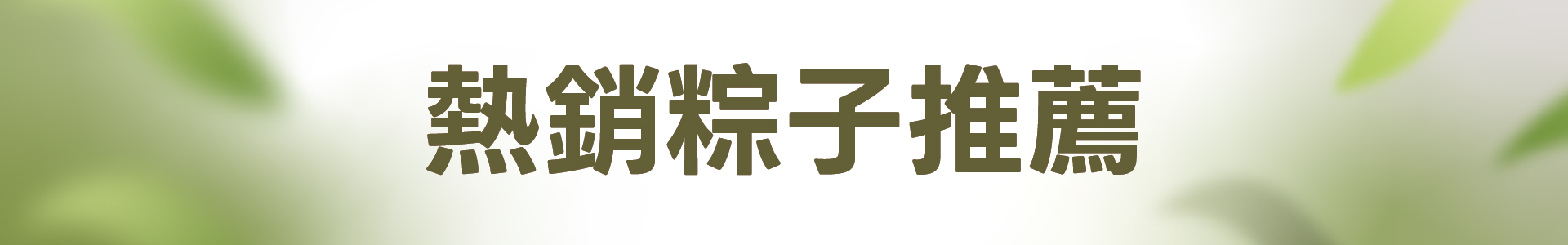 滿版banner