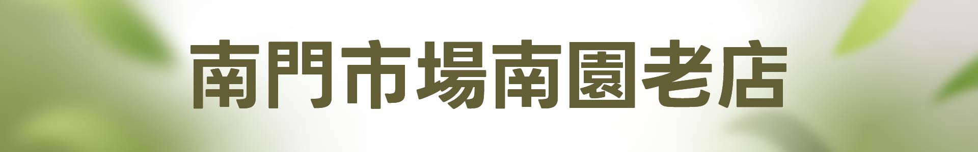 滿版banner