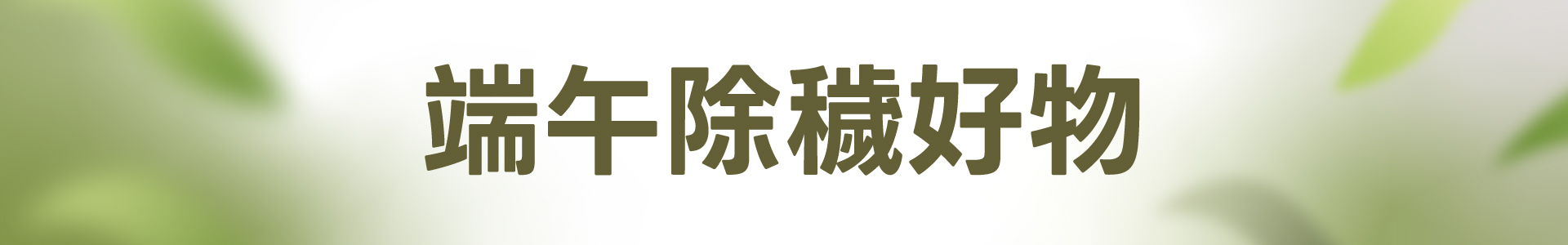 滿版banner