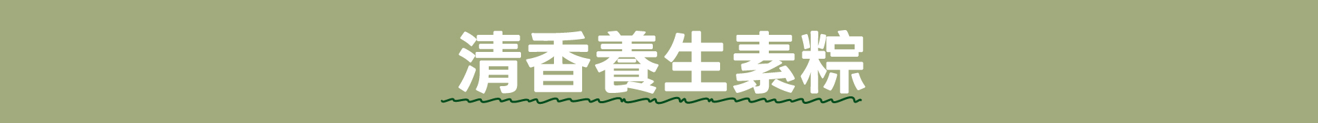 滿版banner