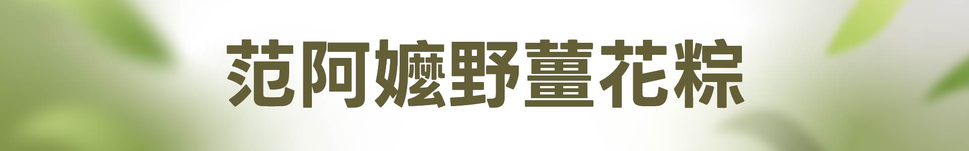 滿版banner