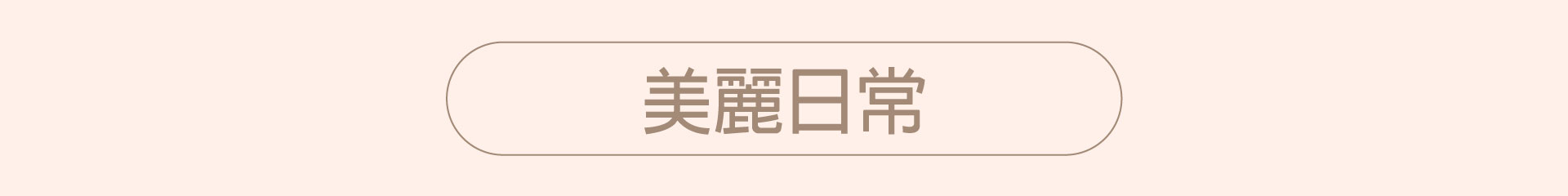 滿版banner
