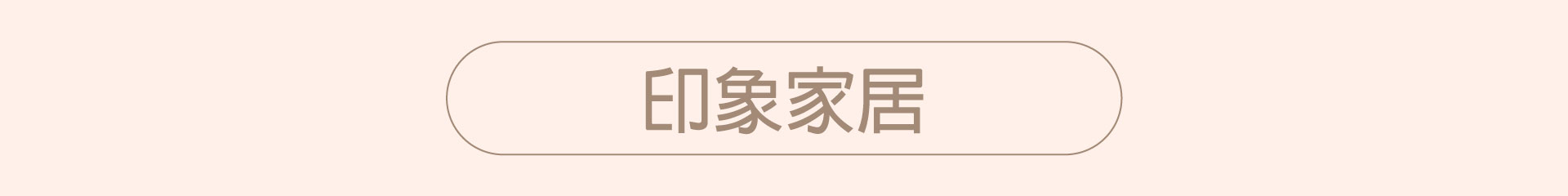 滿版banner