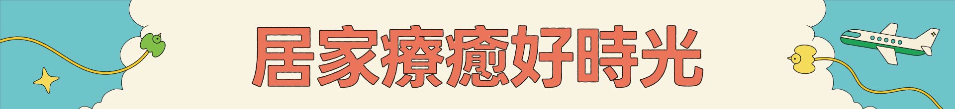 滿版banner