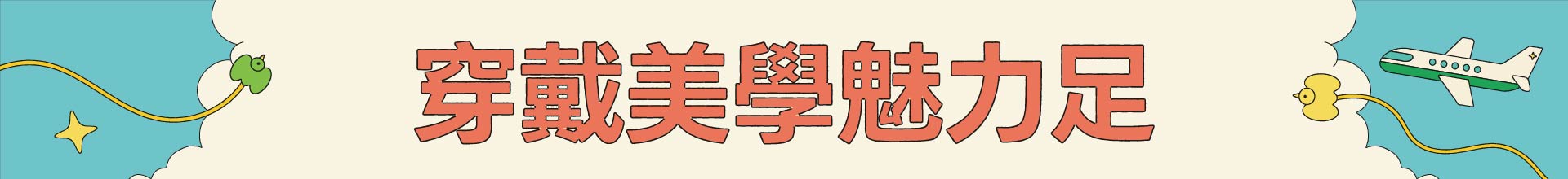 滿版banner