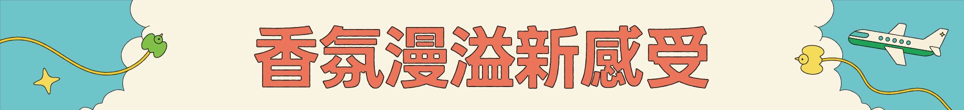滿版banner