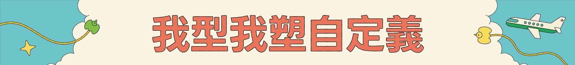 滿版banner